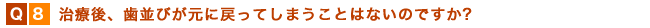質問8